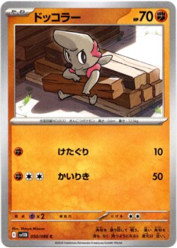 画像1: 【マスターボールミラー】ドッコラー
