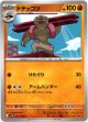 ドテッコツ