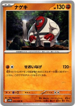 画像1: 【モンスターボールミラー】ナゲキ