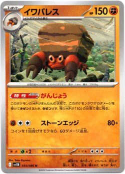 画像1: 【マスターボールミラー】イワパレス