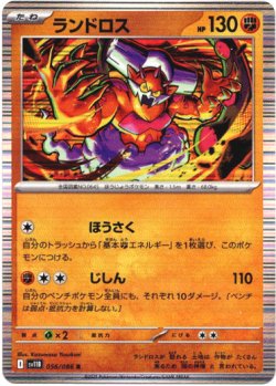 画像1: 【マスターボールミラー】ランドロス