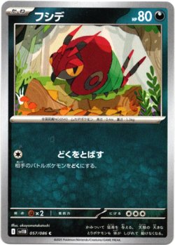 画像1: 【モンスターボールミラー】フシデ