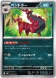 ペンドラー