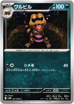 画像1: ワルビル