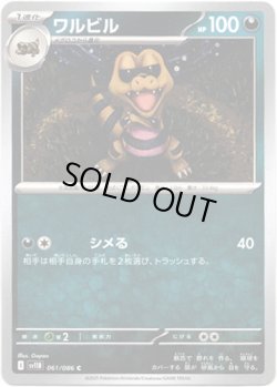 画像1: 【マスターボールミラー】ワルビル