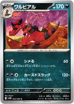 画像1: ワルビアル