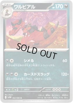 画像1: 【マスターボールミラー】ワルビアル