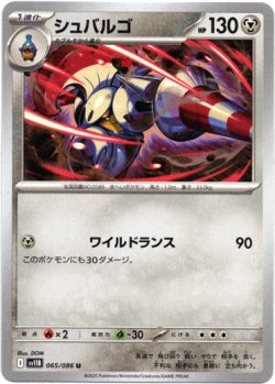 画像1: シュバルゴ