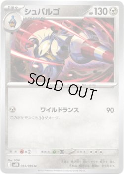 画像1: 【マスターボールミラー】シュバルゴ