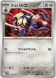 シュバルゴ