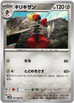 画像1: キリキザン