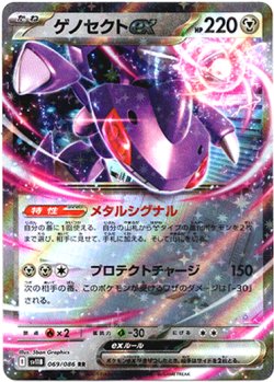 画像1: ゲノセクトex