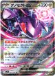 ゲノセクトex
