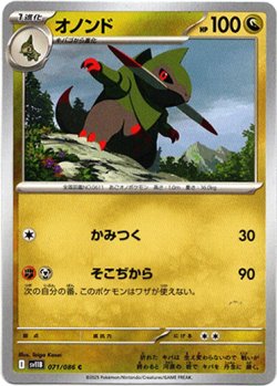 画像1: 【マスターボールミラー】オノンド