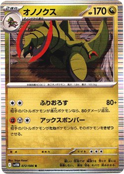 画像1: オノノクス