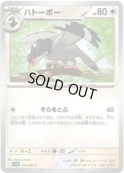 画像1: 【マスターボールミラー】ハトーボー