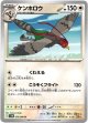 ケンホロウ