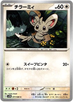 画像1: チラーミィ