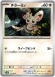 チラーミィ