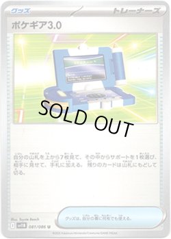 画像1: ポケギア3.0