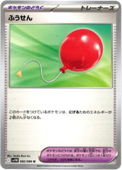 画像1: 【モンスターボールミラー】ふうせん