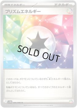 画像1: プリズムエネルギー