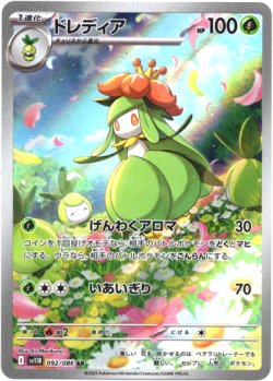 画像1: ※傷有り品（返品交換対象外）【AR】ドレディア