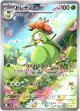※傷有り品（返品交換対象外）【AR】ドレディア