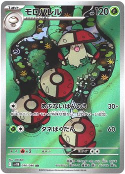 画像1: ※傷有り品（返品交換対象外）【AR】モロバレル