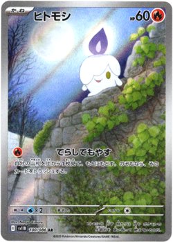 画像1: 【AR】ヒトモシ