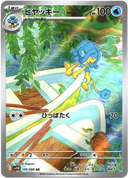 画像1: 【AR】ヒヤッキー