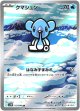【AR】クマシュン