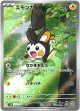 【AR】エモンガ