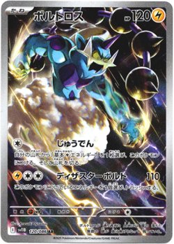 画像1: ※傷有り品（返品交換対象外）【AR】ボルトロス