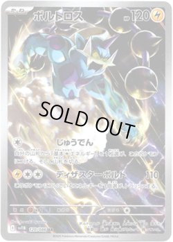 画像1: 【AR】ボルトロス