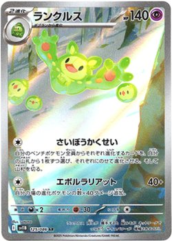 画像1: 【AR】ランクルス