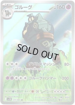 画像1: ※傷有り品（返品交換対象外）【AR】ゴルーグ