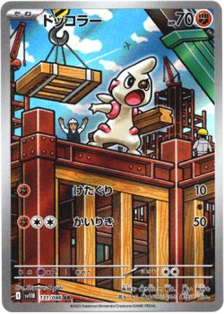 画像1: 【AR】ドッコラー