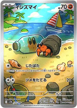 画像1: 【AR】イシズマイ