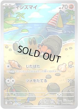 画像1: 【AR】イシズマイ