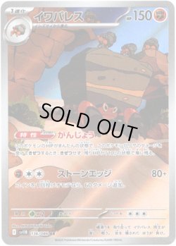 画像1: 【AR】イワパレス