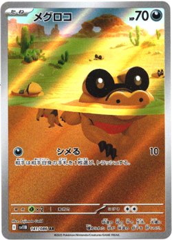 画像1: 【AR】メグロコ