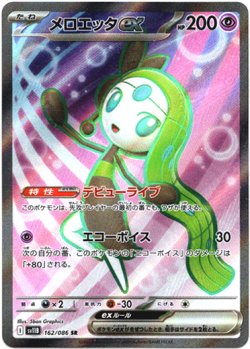 画像1: 【SR】メロエッタex