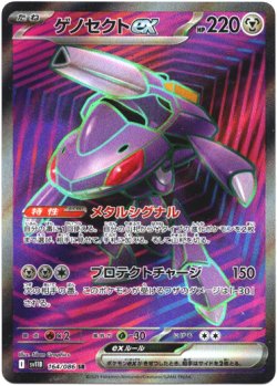 画像1: 【SR】ゲノセクトex