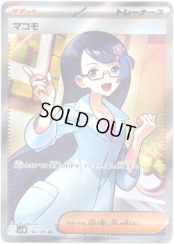 画像1: ※傷有り品（返品交換対象外）【SR】マコモ