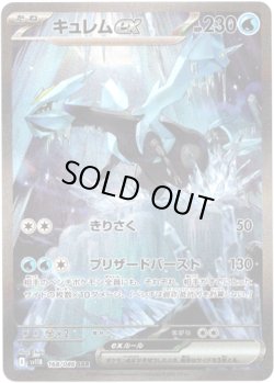 画像1: ※傷有り品（返品交換対象外）【SAR】キュレムex