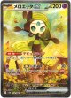 ※傷有り品（返品交換対象外）【SAR】メロエッタex
