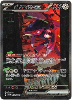 画像1: 【SAR】ゲノセクトex