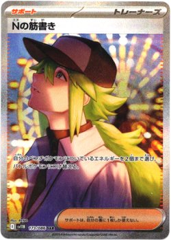 画像1: ※傷有り品（返品交換対象外）【SAR】Nの筋書き