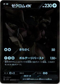 画像1: ※傷有り品（返品交換対象外）【BWR】ゼクロムex